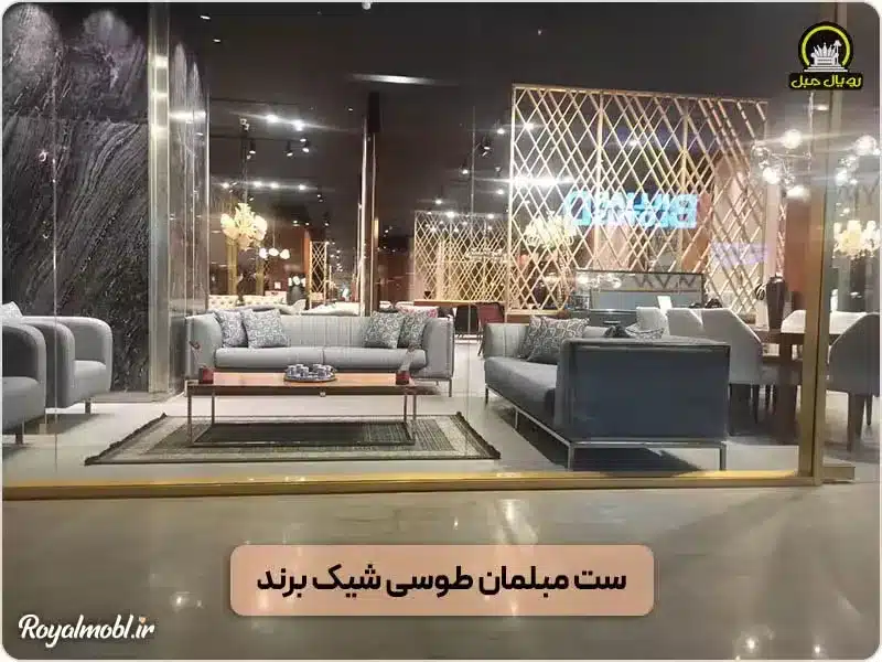 شوروم مبلمان لوکس در بازار بزرگ مبلمان ایران مال