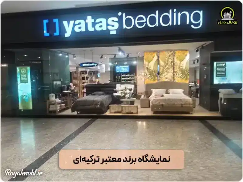 نمایشگاه برند مبلمان در ایران مال