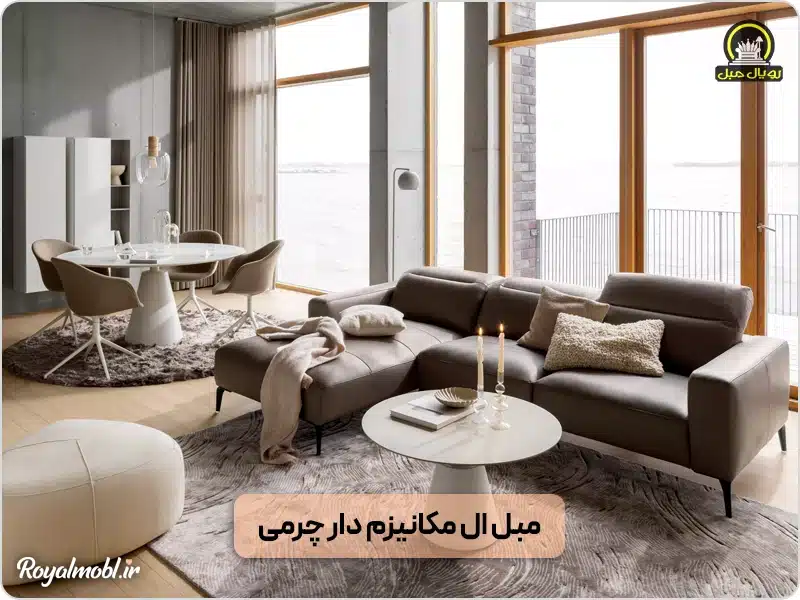 مبل ال مکانیزم دار چرمی