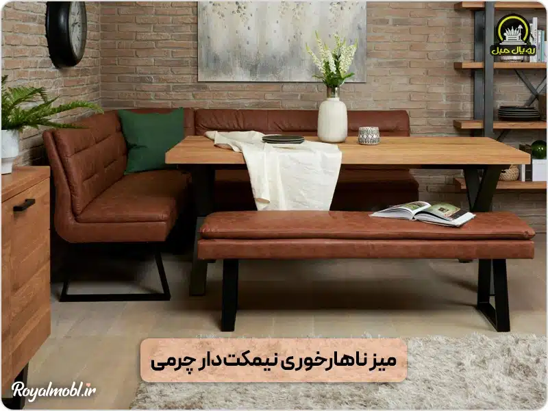 میز غذاخوری چرمی - میز غذاخوری نیمکتدار چرم