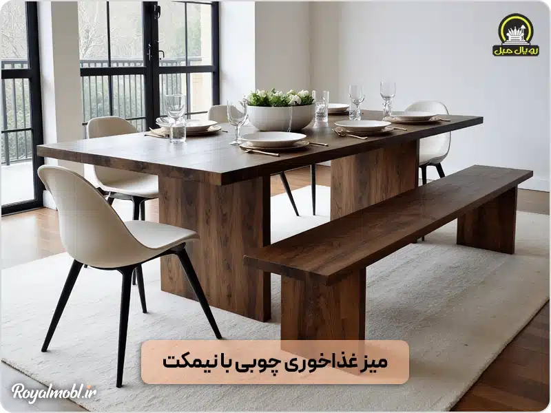 میز ناهارخوری نیمکتدار - میز غذاخوری مدرن چوبی