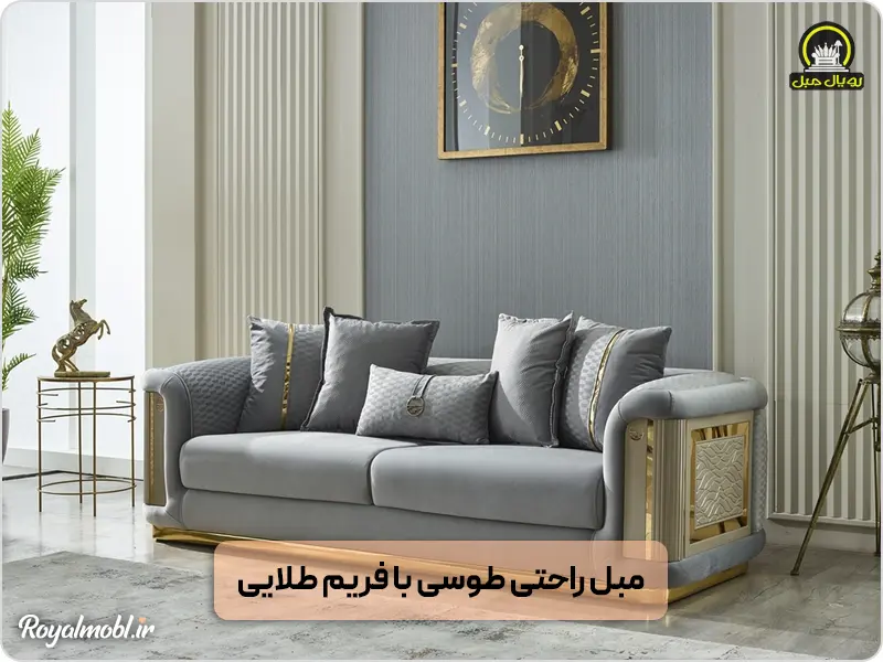 مبل راحتی طوسی با فریم طلایی