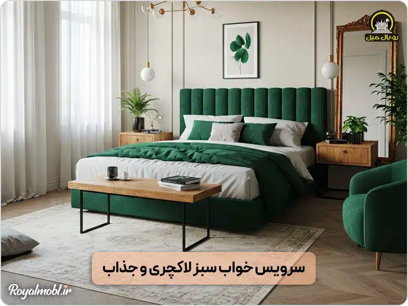 بهترین رنگ برای سرویس خواب - تخت خواب سبز رنگ