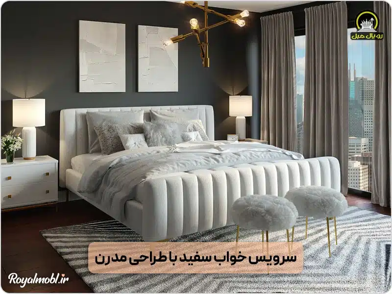 بهترین رنگ بندی تختخواب - سرویس خواب سفید با طرحی مدرن