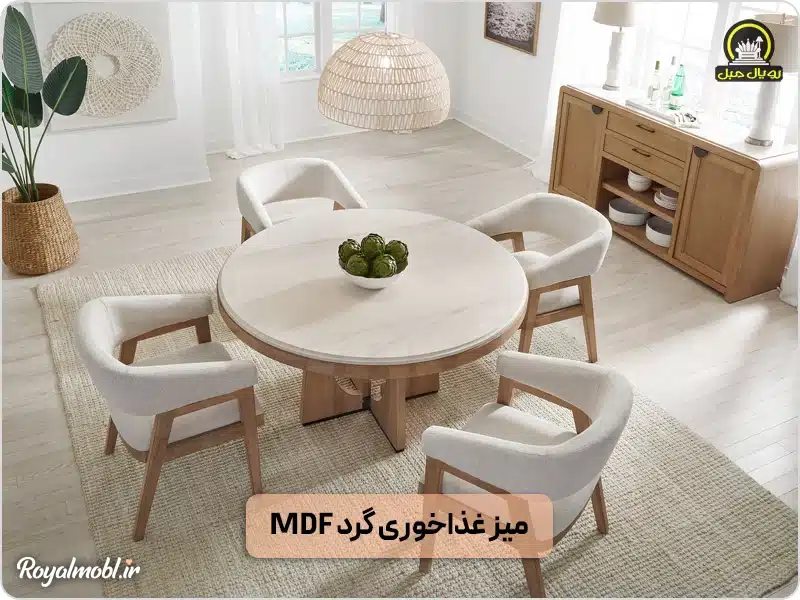 میز ناهارخوری گرد Mdf - میز ناهارخوری گرد بخریم یا مستطیل؟