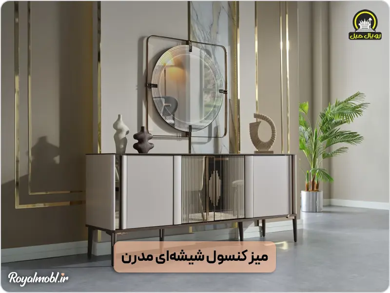 راهنمای خرید میز و آینه کنسول شیشه‌ای