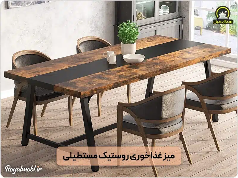 میز ناهارخوری روستیک مستطیلی