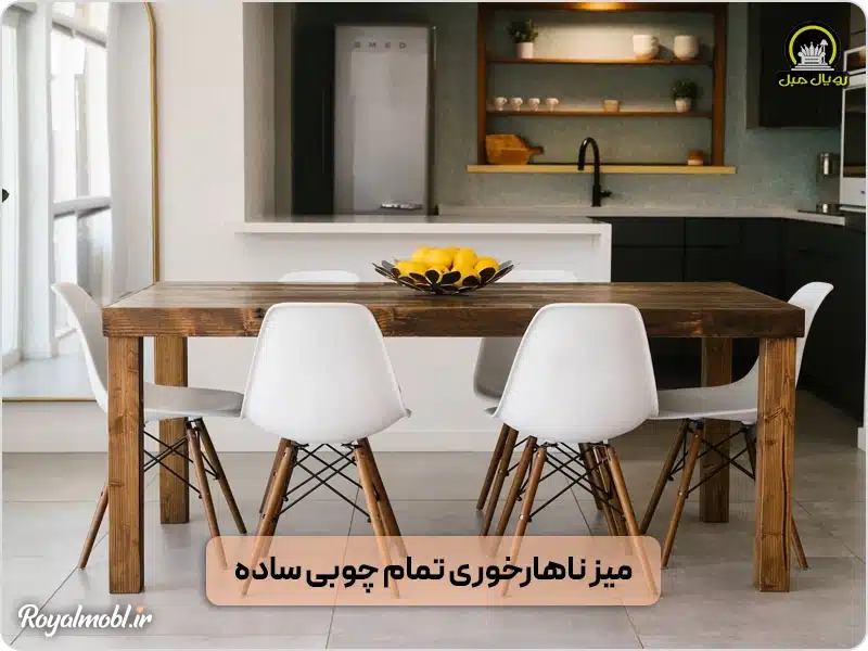 میز ناهارخوری تمام چوب مستطیلی ساده - میز ناهارخوری گرد بخریم یا مستطیل؟