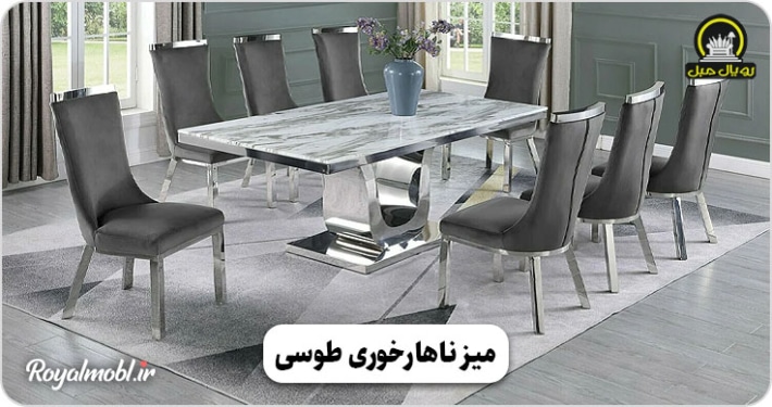 میزناهارخوری طوسی