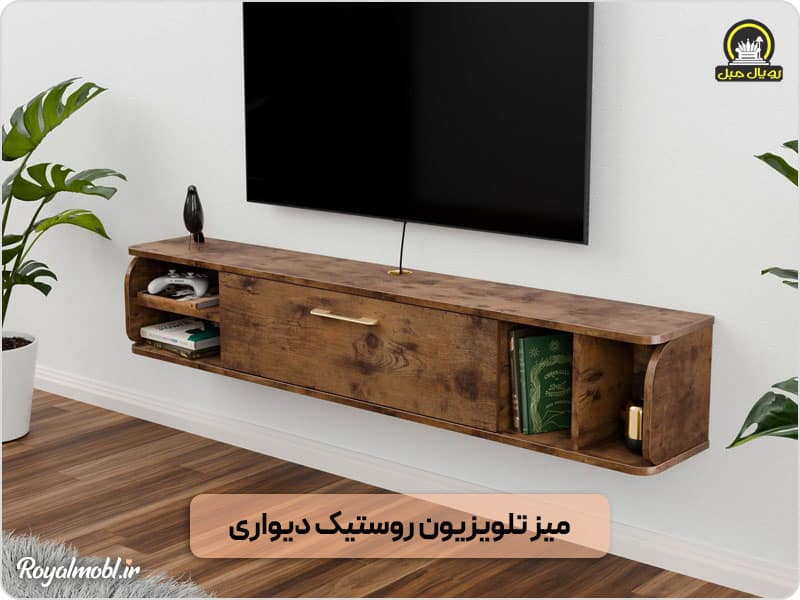 میز تلویزیون دیواری روستیک