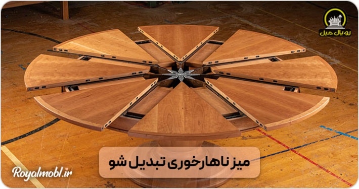 میز ناهارخوری تبدیل شو