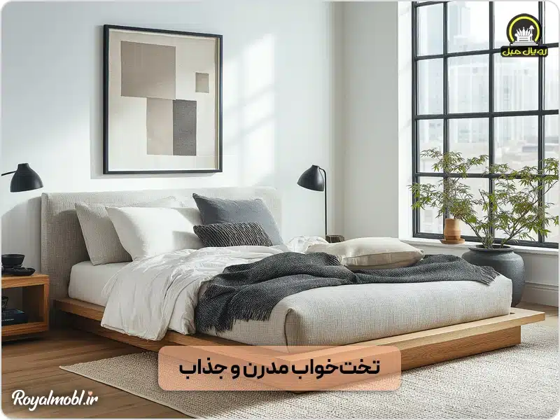تخت خواب مدرن و جذاب