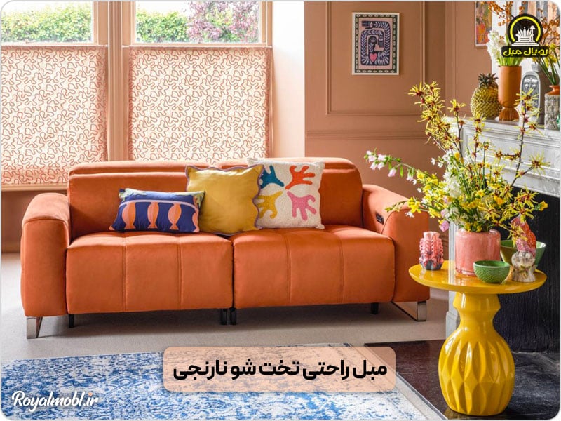 مبل نارنجی راحتی تخت شو