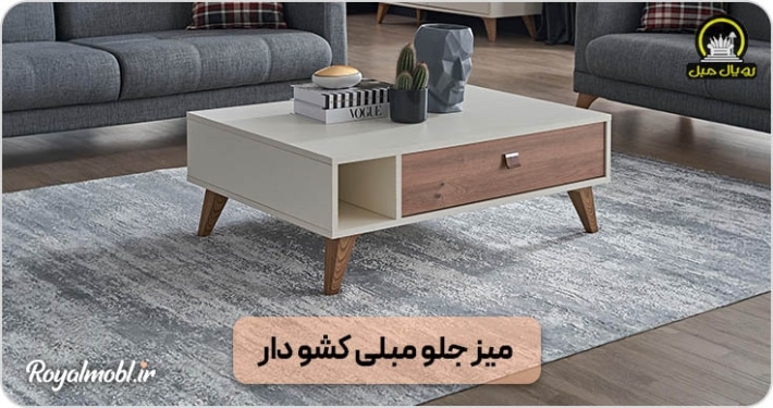 Coffee Tables With Drawer مجله خبری | رویال مبل