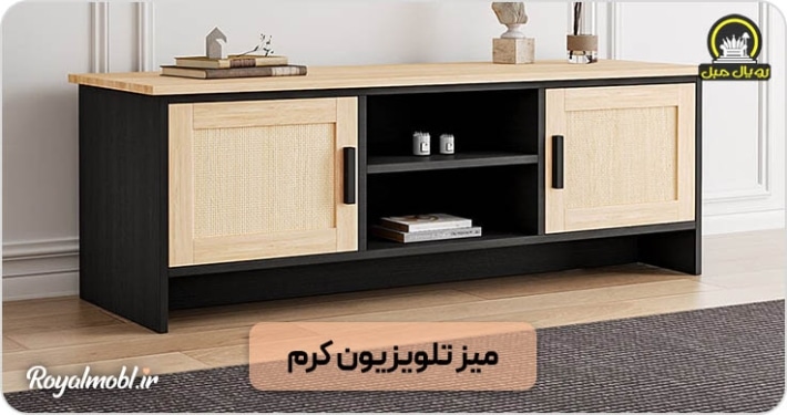 میز تلویزیون کرم