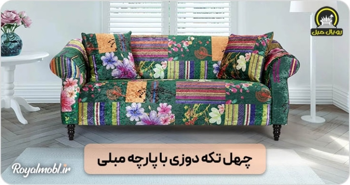 مجله خبری | رویال مبل