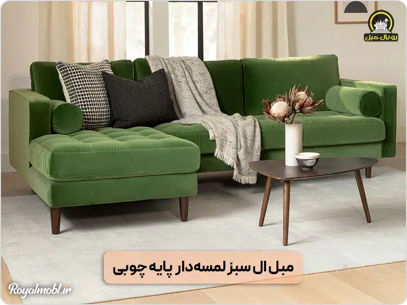 مبل ال سبز لمسهدار پایه چوبی