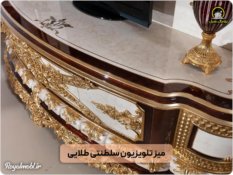 میز تلویزیون طلایی سلطنتی