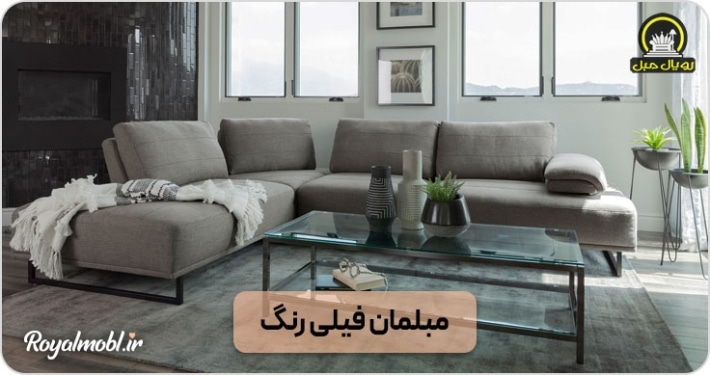 مبل فیلی