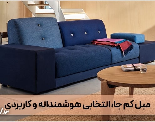 مبل کمجا