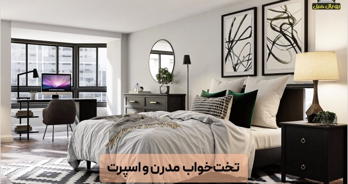 تختخواب مدرن و اسپرت