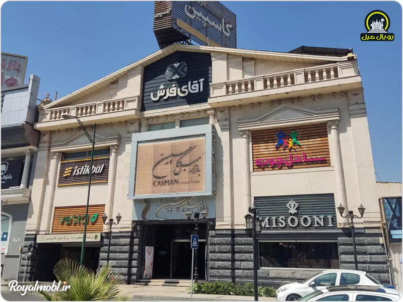 بازار مبل کاسپین یافت آباد