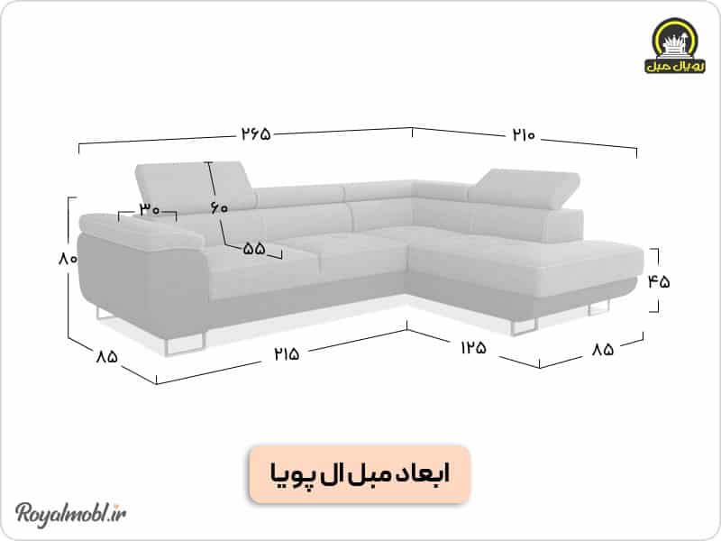 ابعاد مبل ال پویا