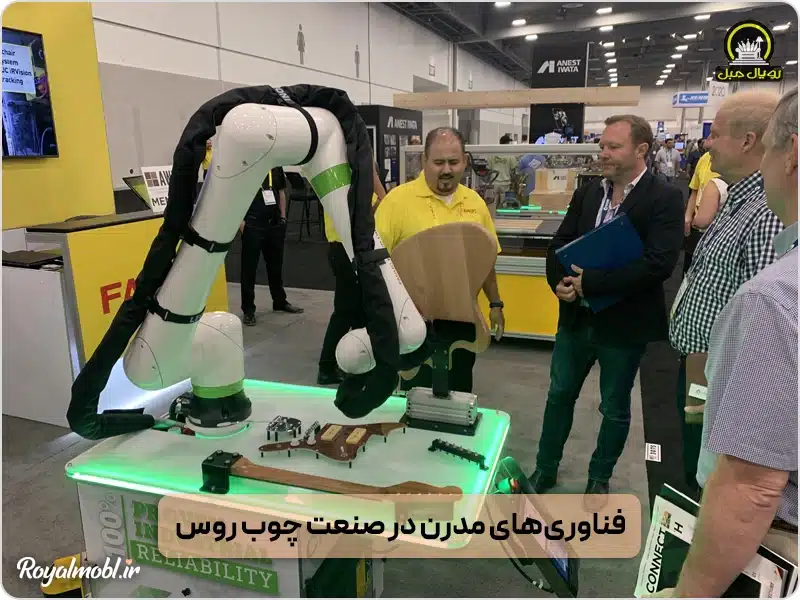 فناوریهای مدرن در صنعت چوب روس