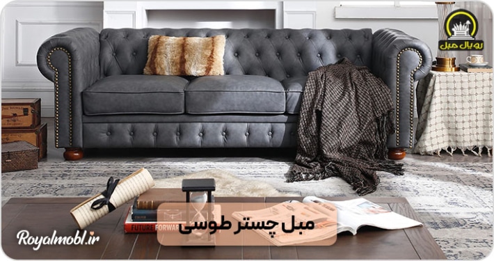 Gray Chesterfield Sofa Thumbnail مجله خبری | رویال مبل