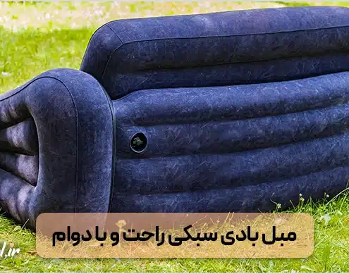 مبل بادی