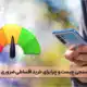 اعتبارسنجی - اعتبارسنجی چیست؟