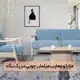 مزایا و معایب مبلمان چوبی - مدل مبل چوبی