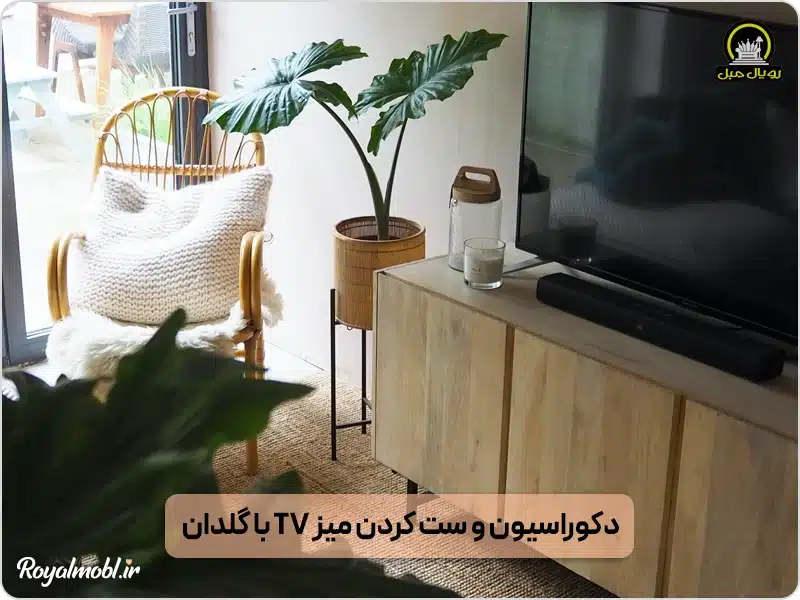 دکوراسیون و ست کردن میز با گلدان