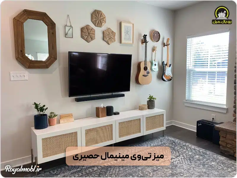میز تلویزیون مینیمال حصیری - میز تلویزیون را با چی ست کنیم؟