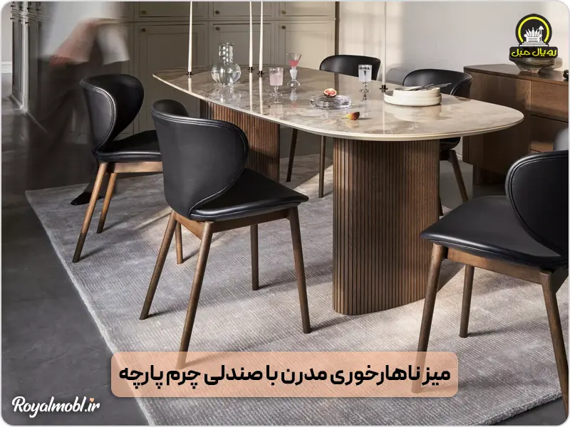 میز ناهارخوری مدرن با صندلی پارچه