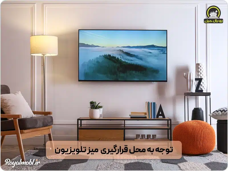 توجه به محل قرارگیری میز تلویزیون در خانه - میز تلویزیون را با چی ست کنیم؟