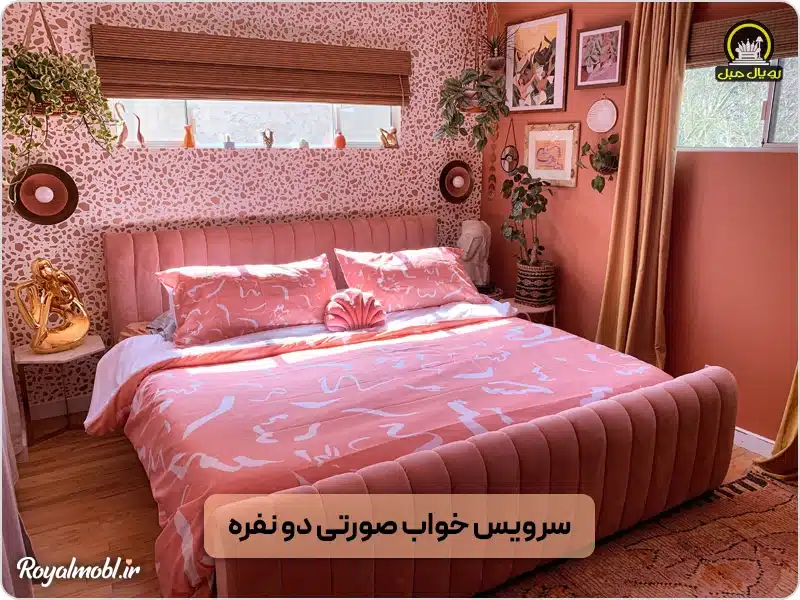سرویس خواب صورتی دو نفره