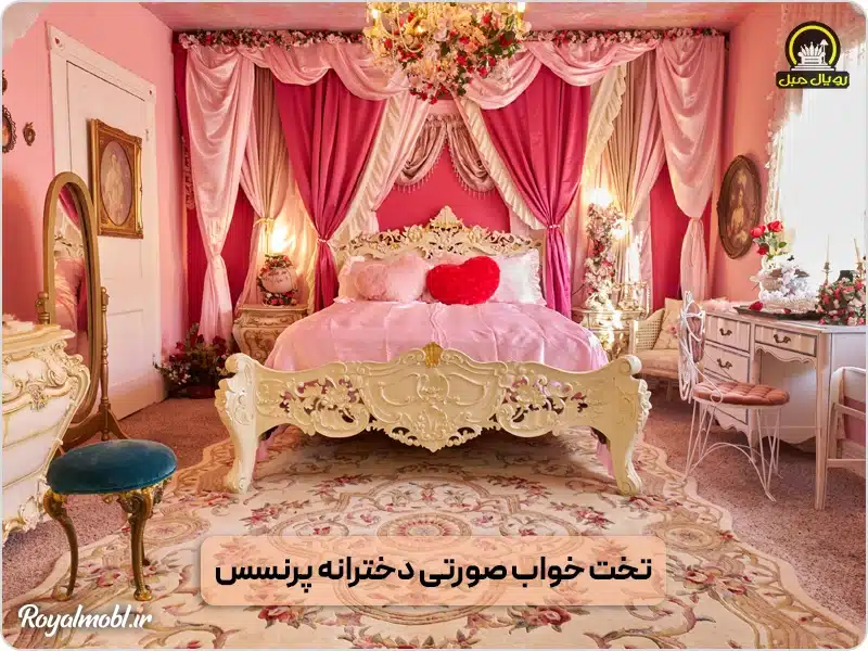 تخت خواب صورتی پرنسسی - سرویس خواب صورتی دخترانه - تخت خواب صورتی فانتزی کلاسیک با فریم طلایی