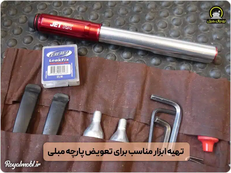 تهیه ابزار مناسب برای تعویض پارچه مبلی - بهترین ابزار برای تعویض پارچه مبلی