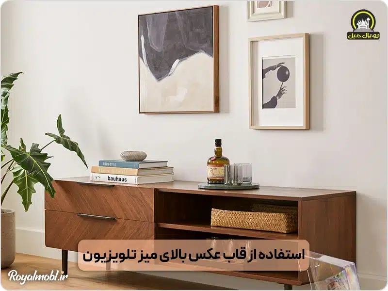 استفاده از قاب عکس بالای میز تلویزیون برای دکور