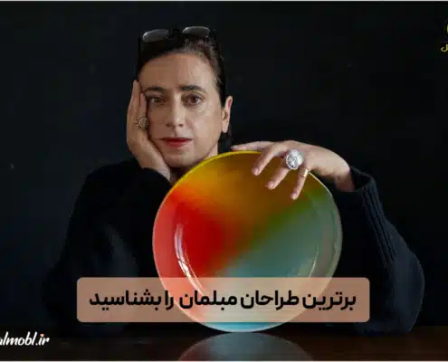 برترین طراحان مبلمان - ایندیا مهدوی
