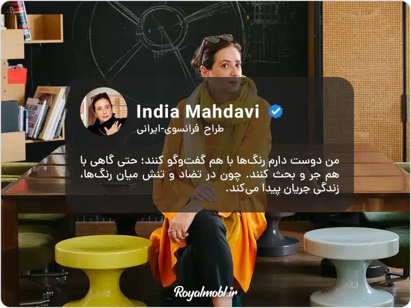 نقل قول ایندیا مهدوی - ایندیا مهدوی طراح مشهور ایرانی - فرانسوی - ایندیا مهدوی برترین طراحان مبلمان