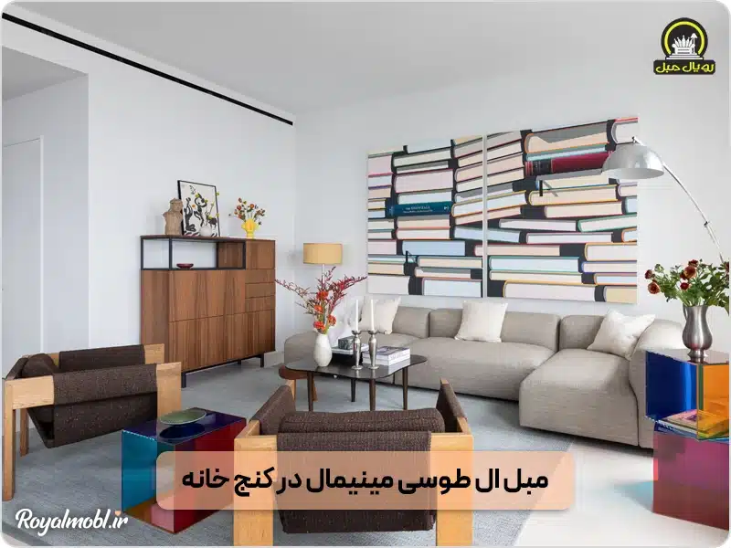مبل ال طوسی مینیمال در کنج خانه