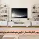 میز تلویزیون کتابخانه دار - میز تی وی کتابخانه ای