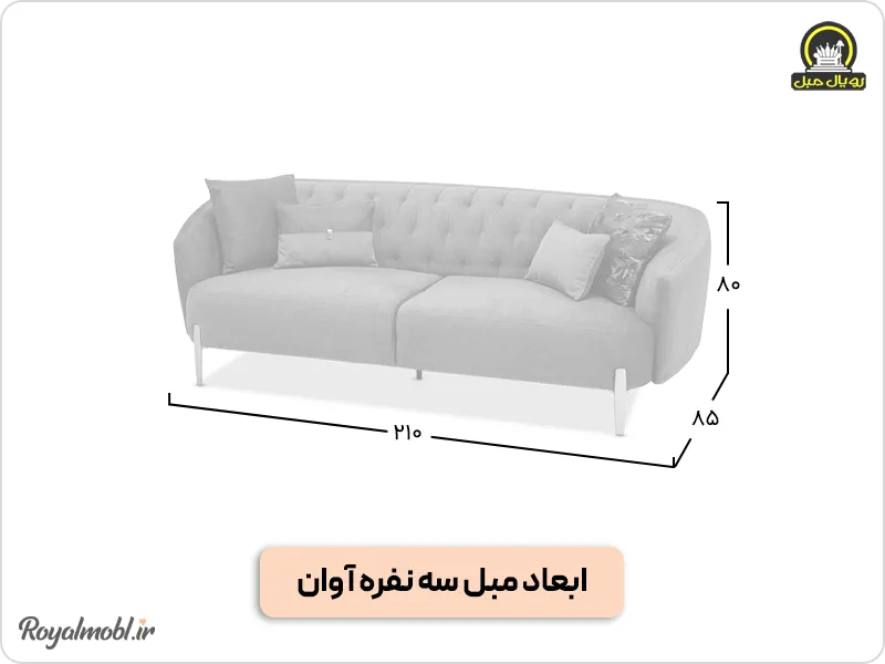 ابعا مبل سه نفره آوان