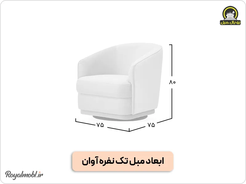 ابعاد مبل تک نفره آوان