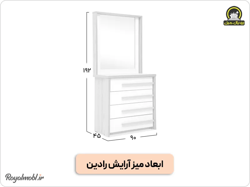 ابعاد میز آرایش رادین