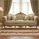 ست پرده با مبل کرم طلایی