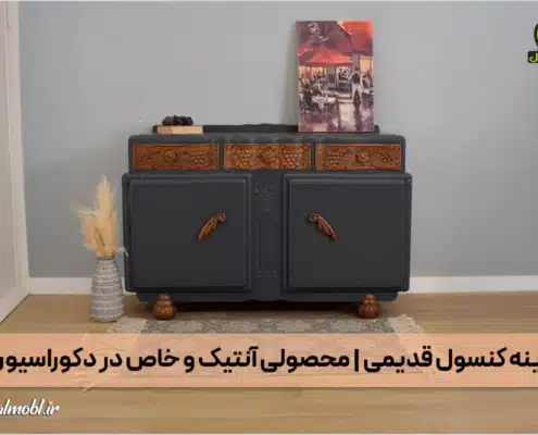 آینه کنسول قدیمی