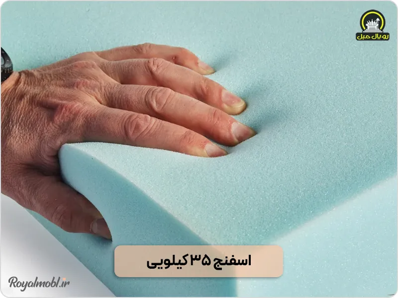 اسفنج 35 کیلویی